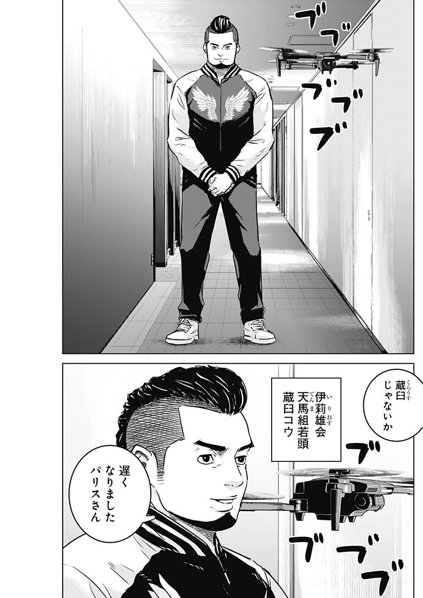 イリオス 第53話 - 13