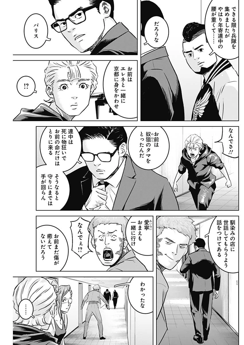 イリオス 第53話 - 15