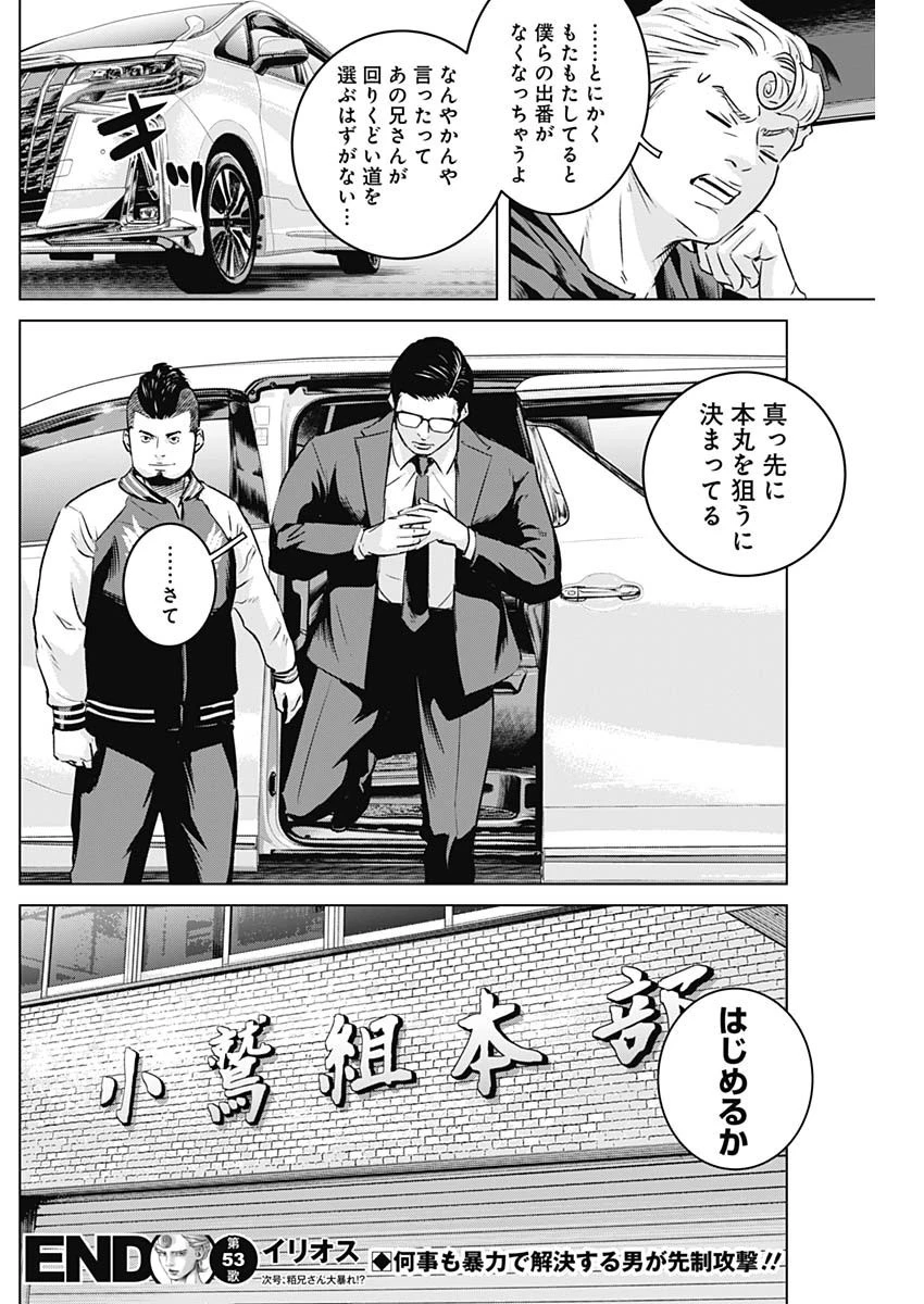 イリオス 第53話 - 18