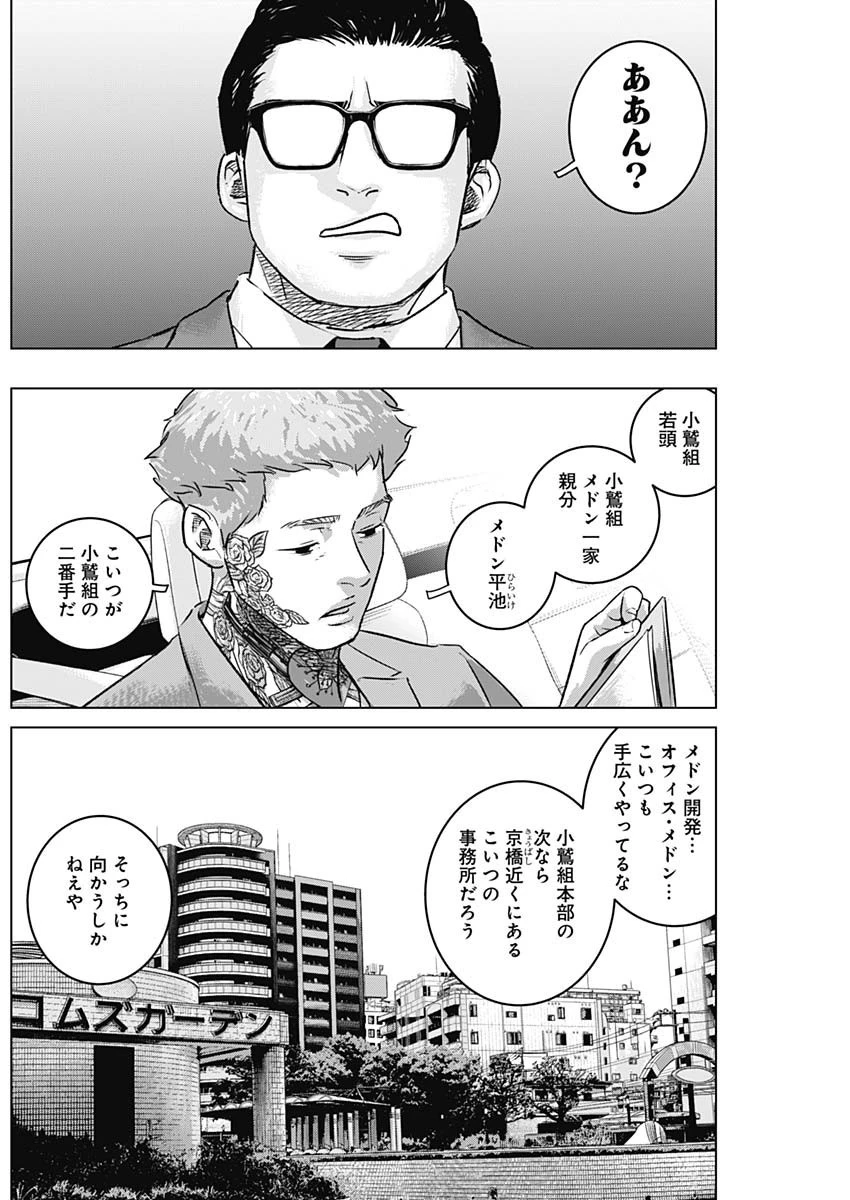 イリオス 第54話 - 10