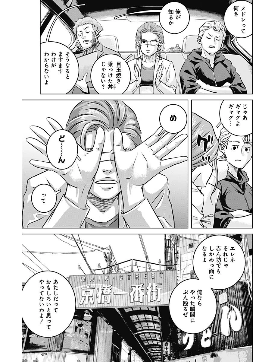 イリオス 第54話 - 11