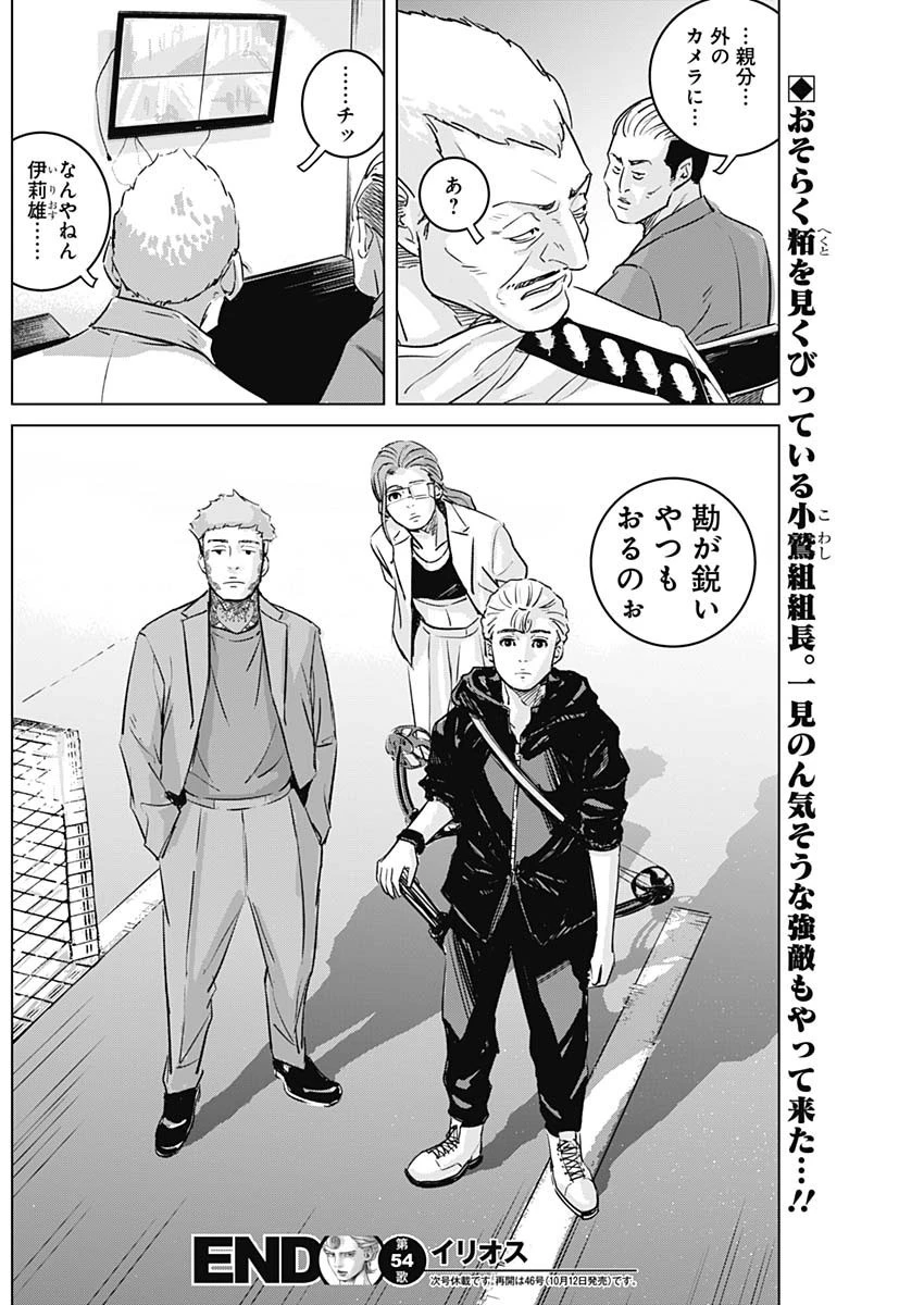 イリオス 第54話 - 18