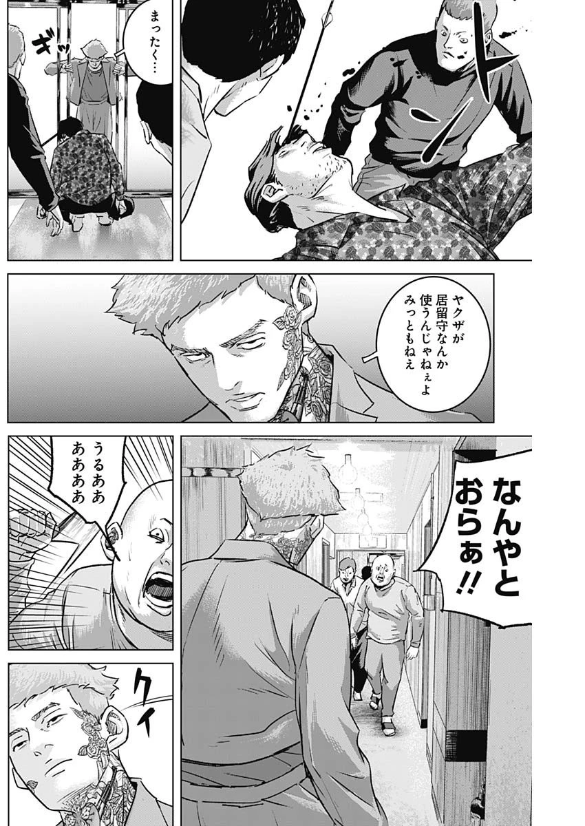 イリオス 第55話 - 4