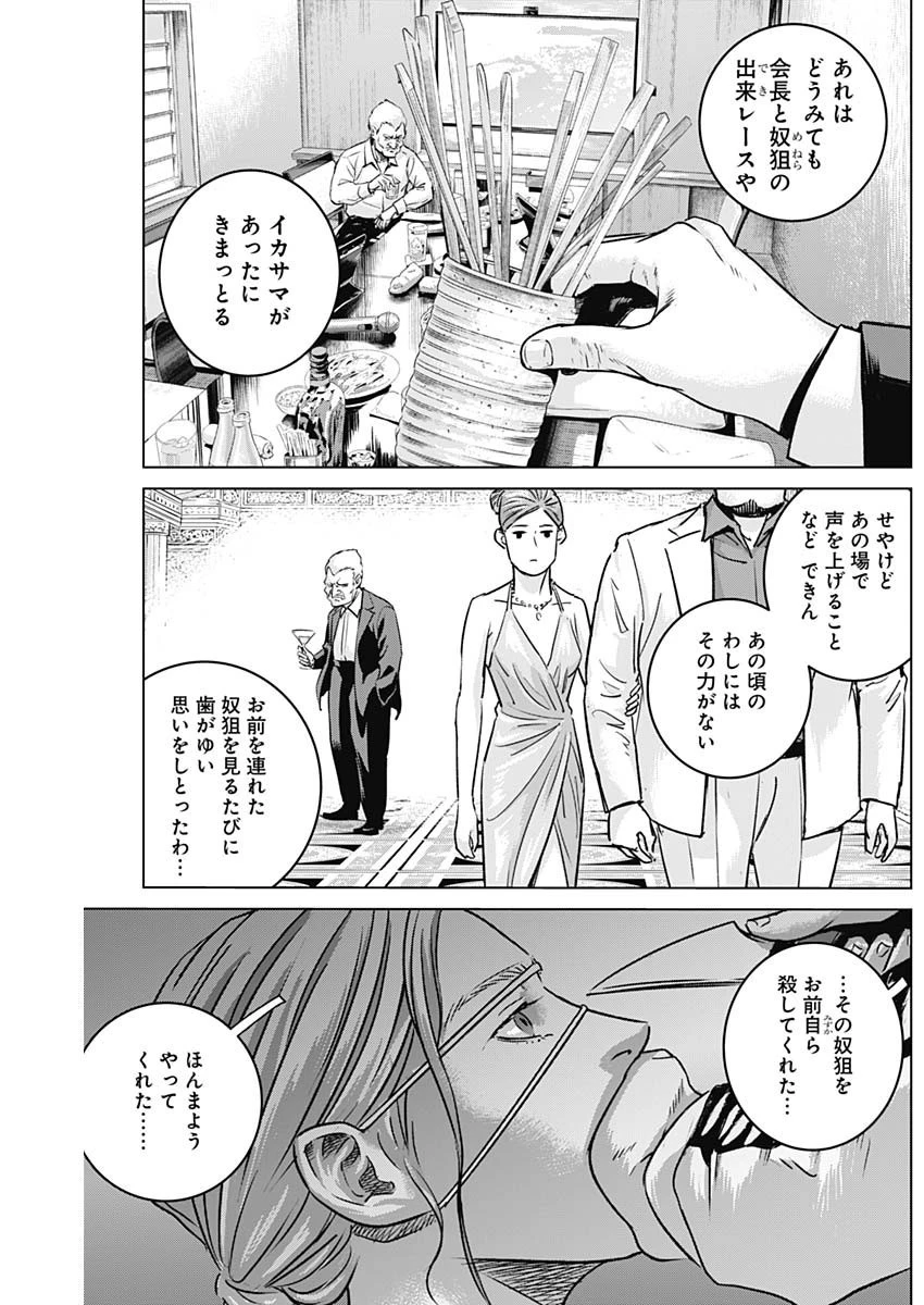 イリオス 第55話 - 9