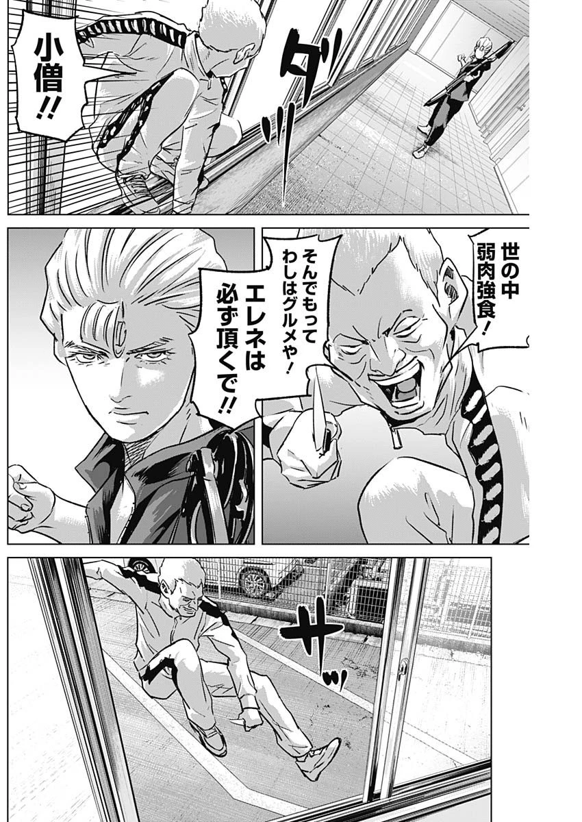 イリオス 第55話 - 16