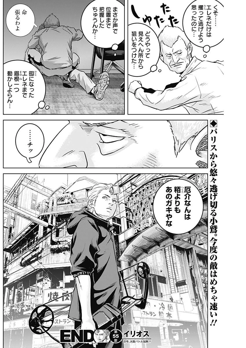 イリオス 第55話 - 18