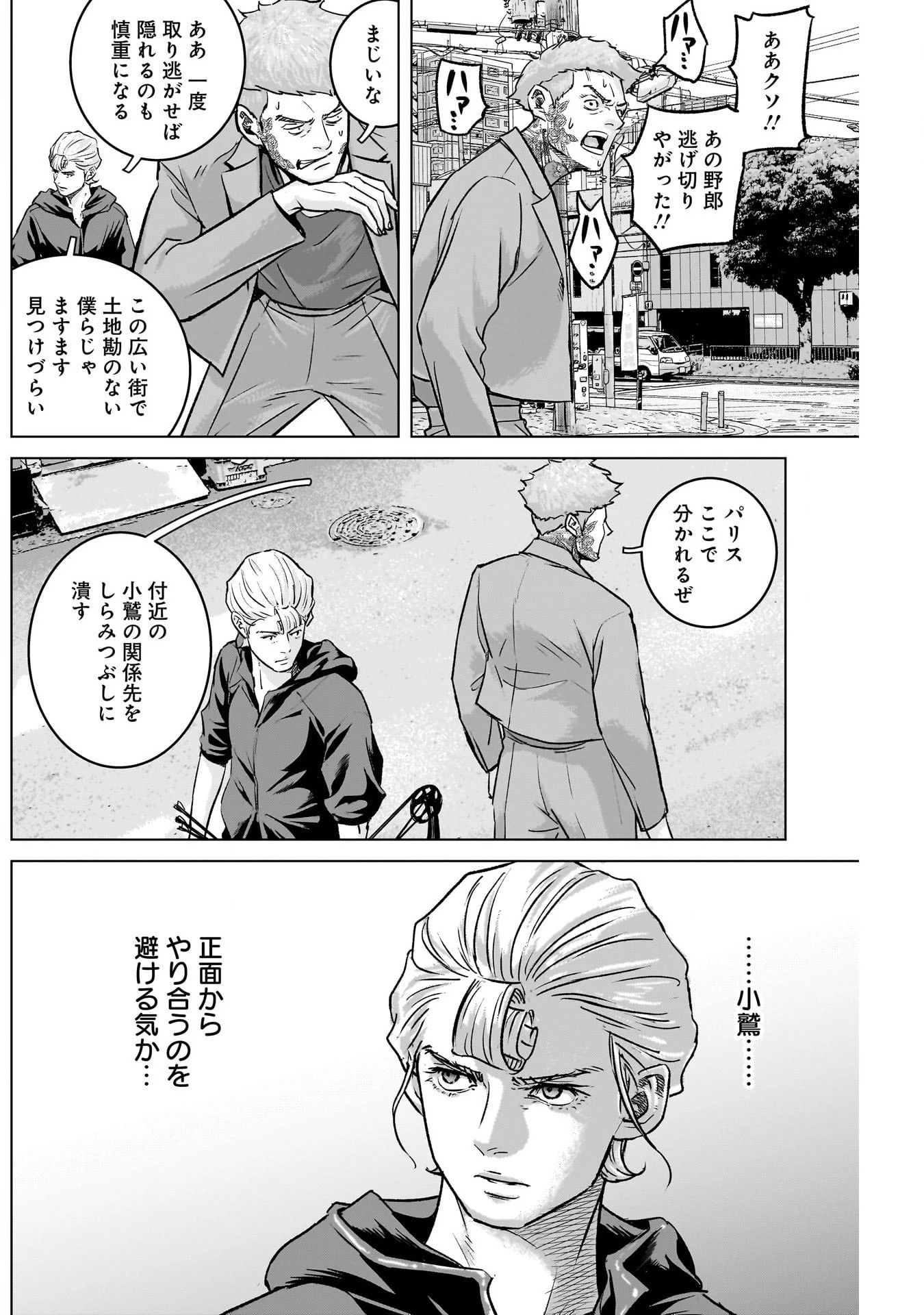 イリオス 第56話 - 6