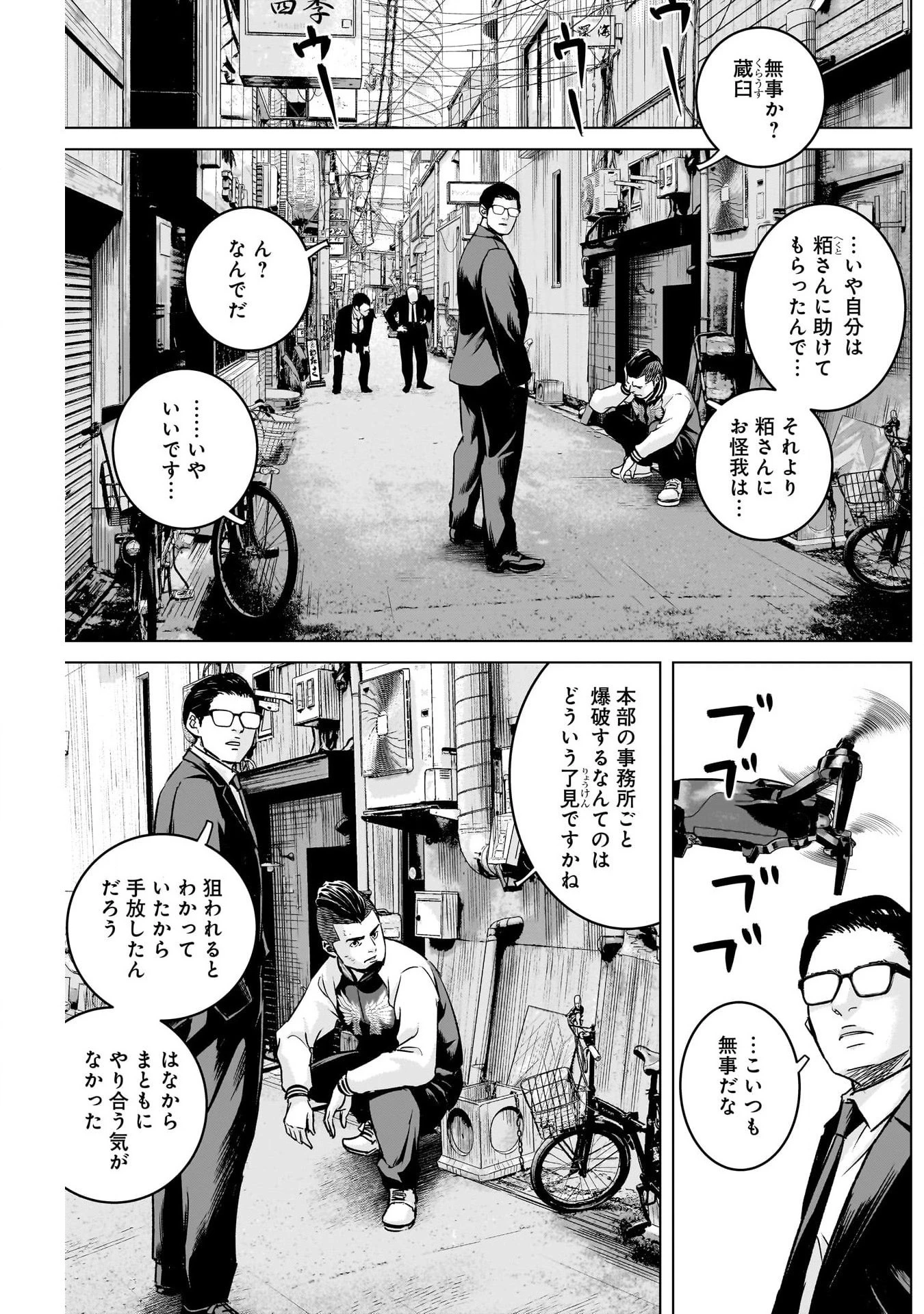 イリオス 第56話 - 7