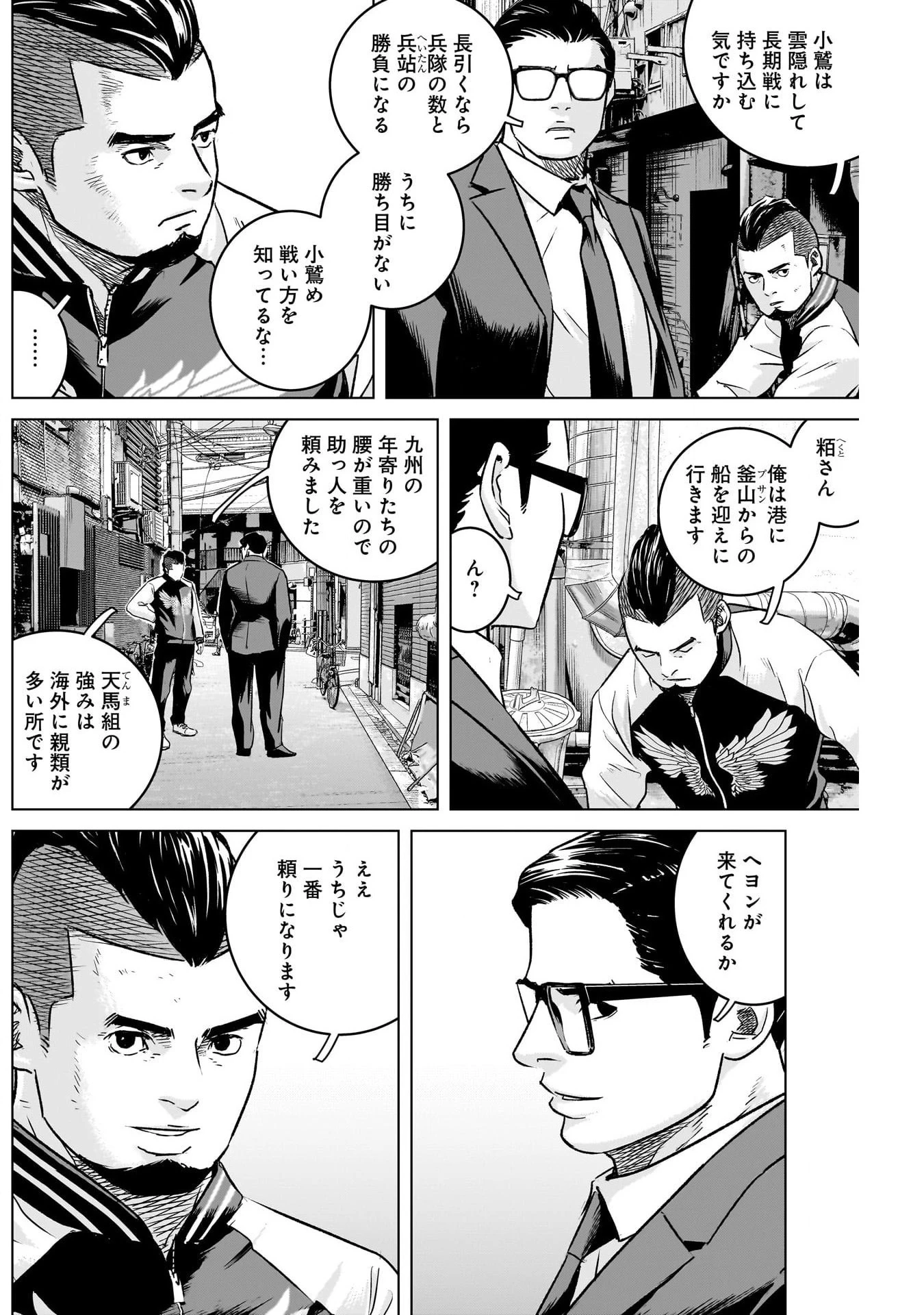 イリオス 第56話 - 8