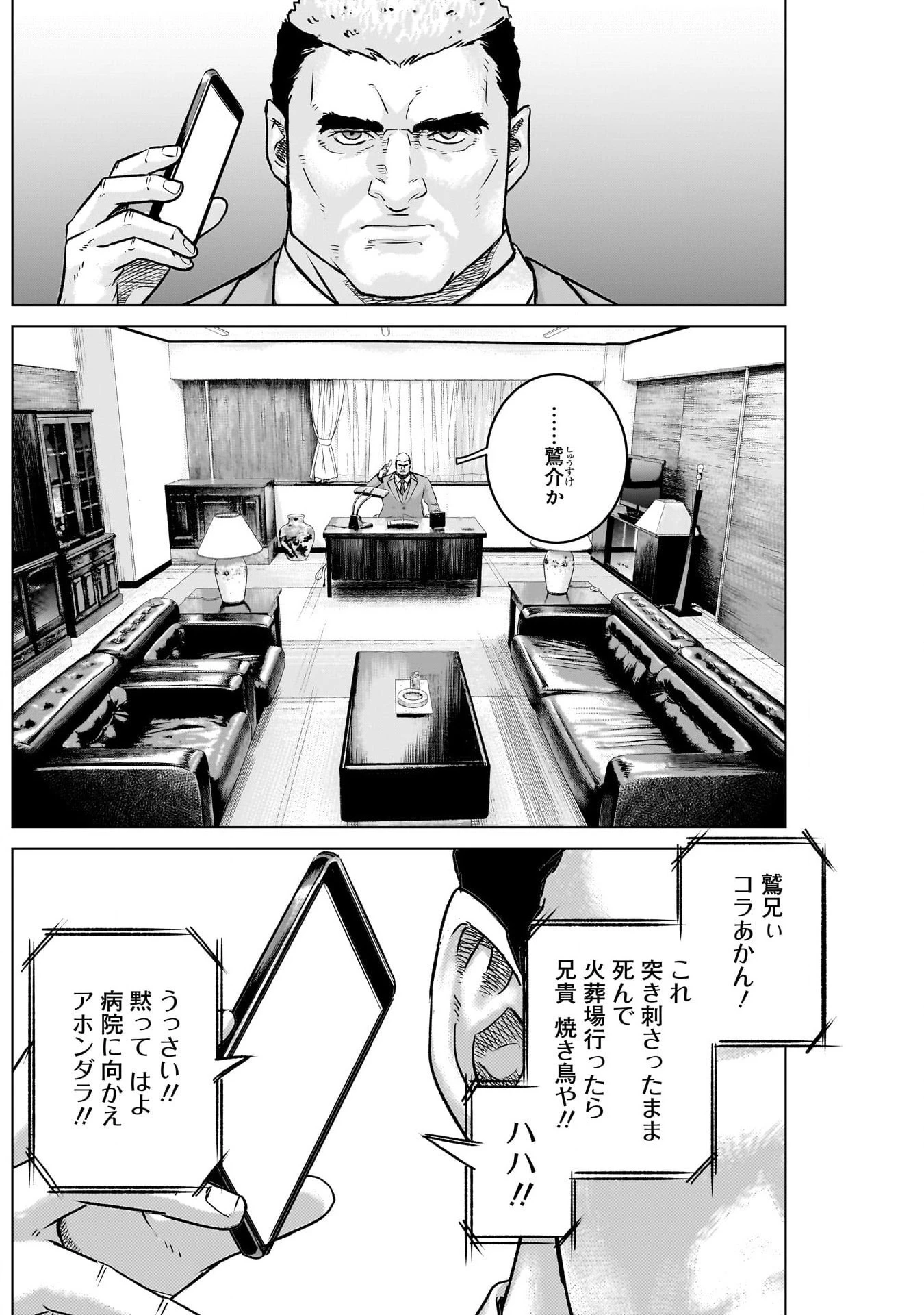 イリオス 第56話 - 10