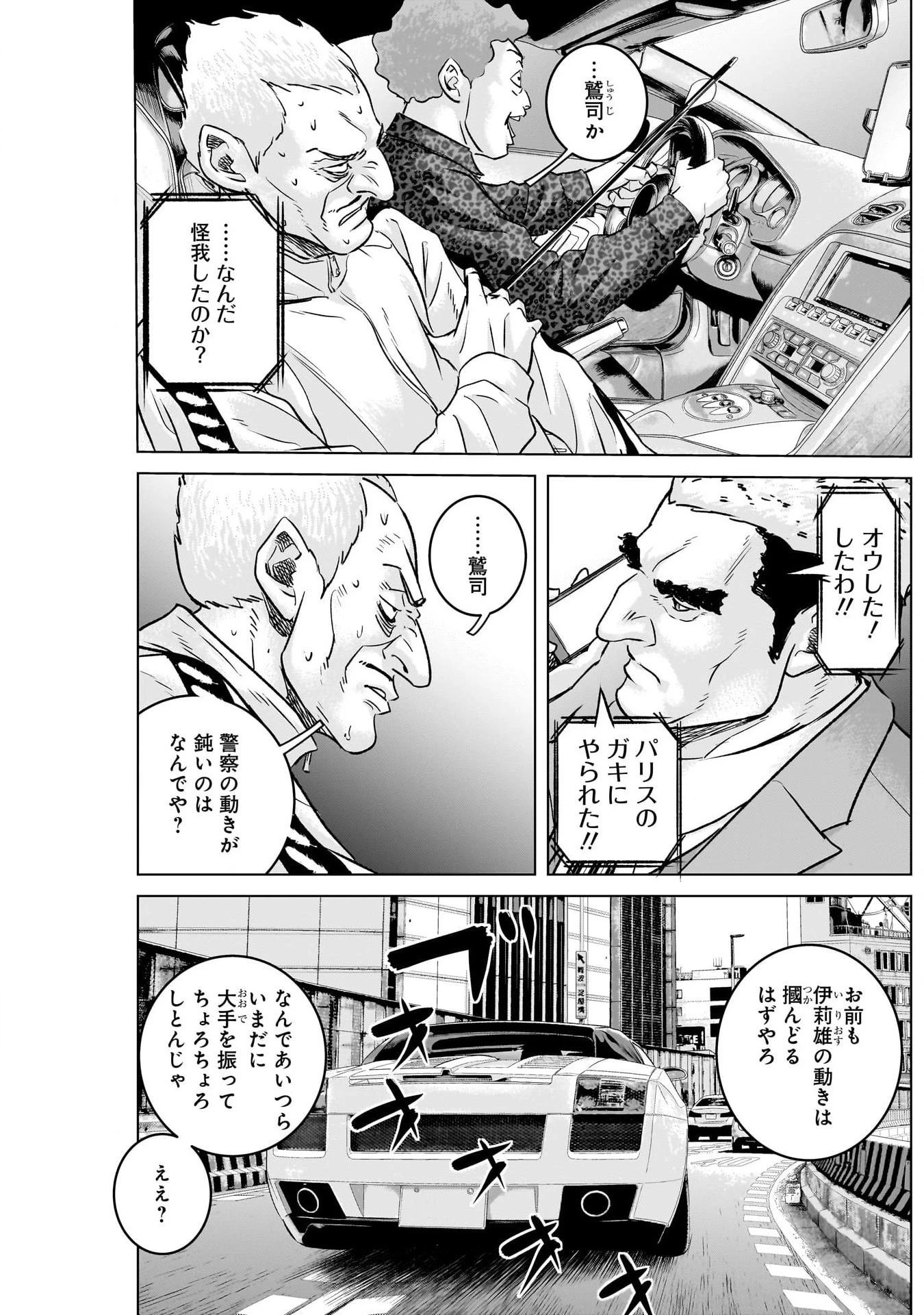 イリオス 第56話 - 11