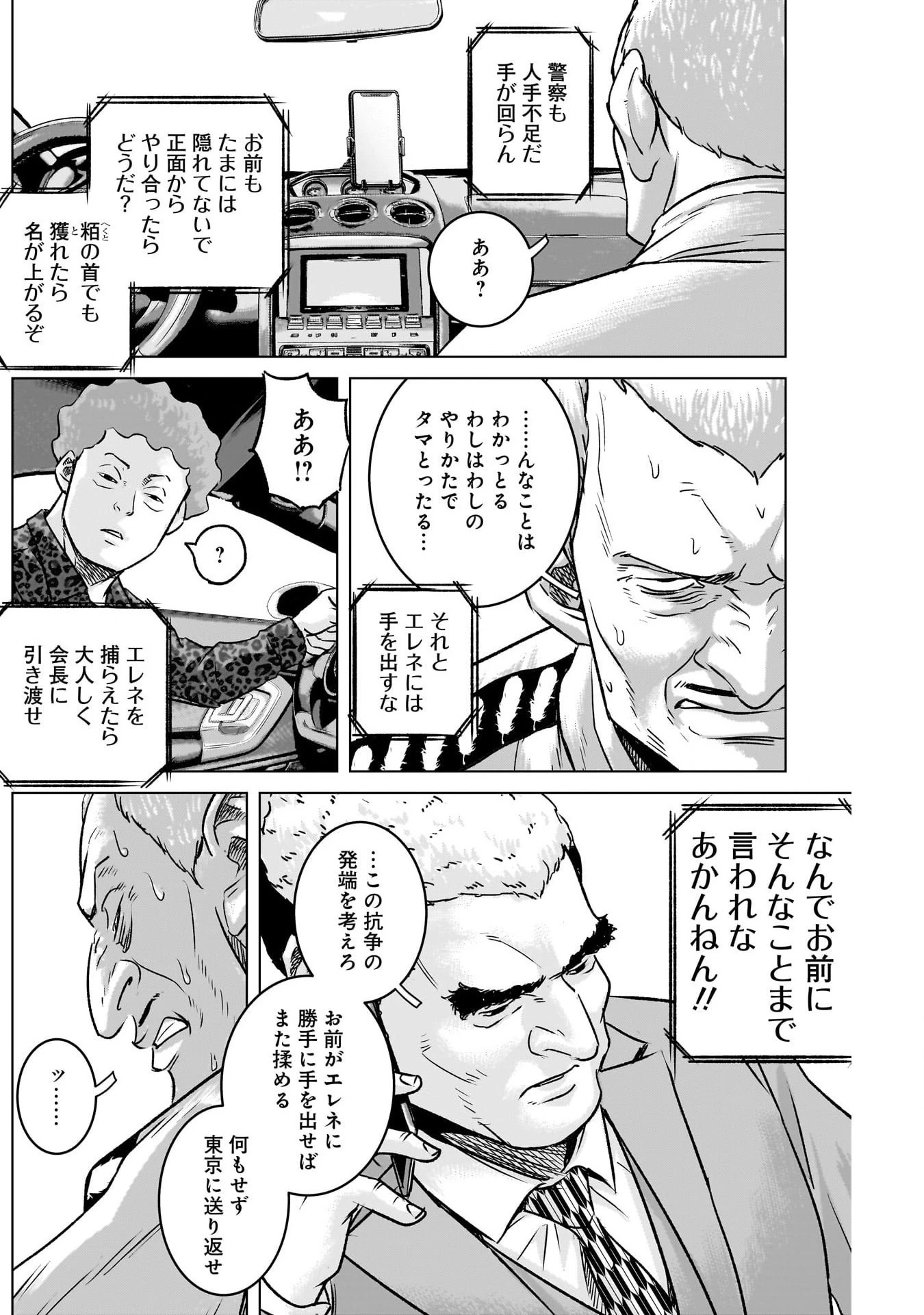 イリオス 第56話 - 12