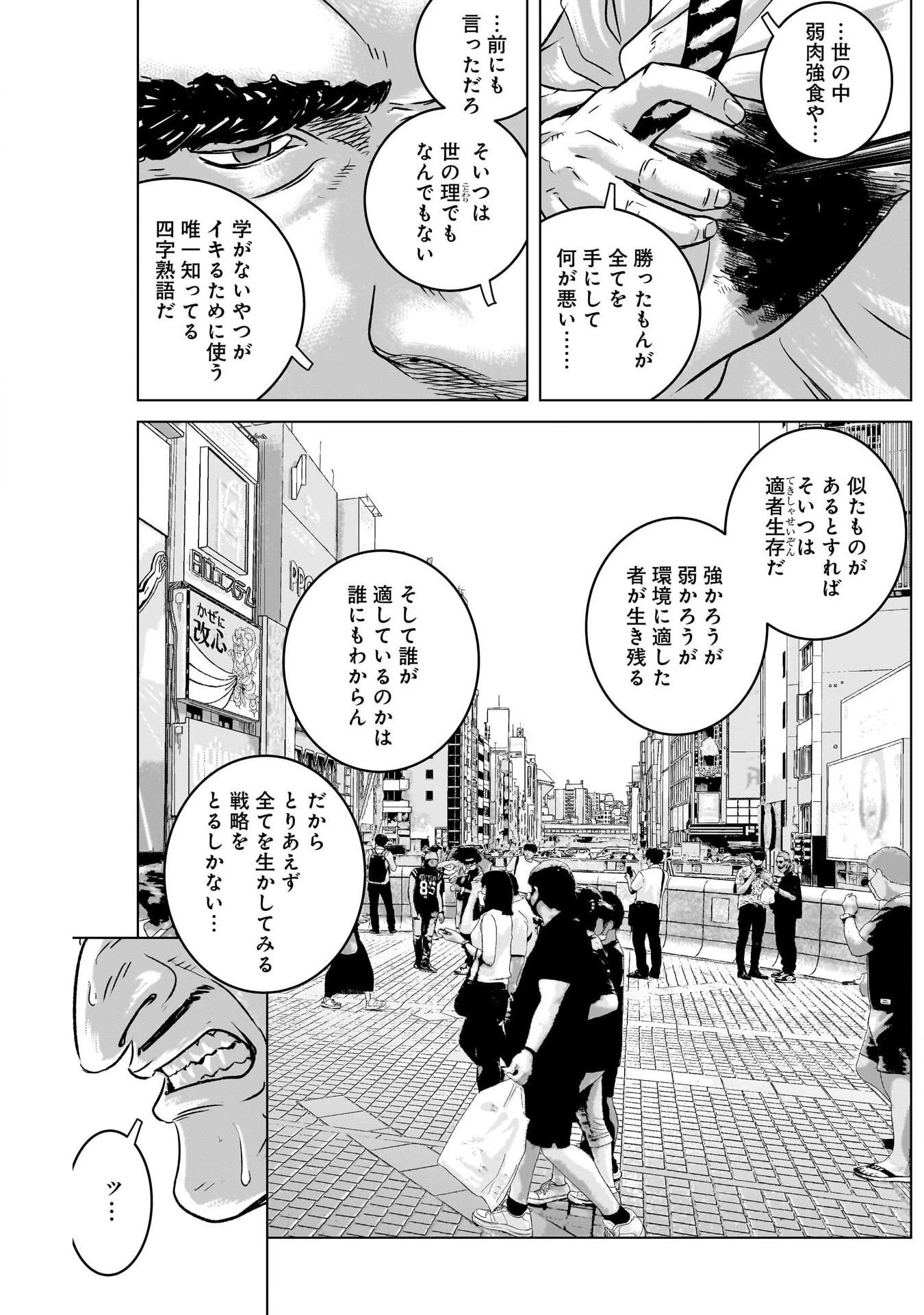 イリオス 第56話 - 13