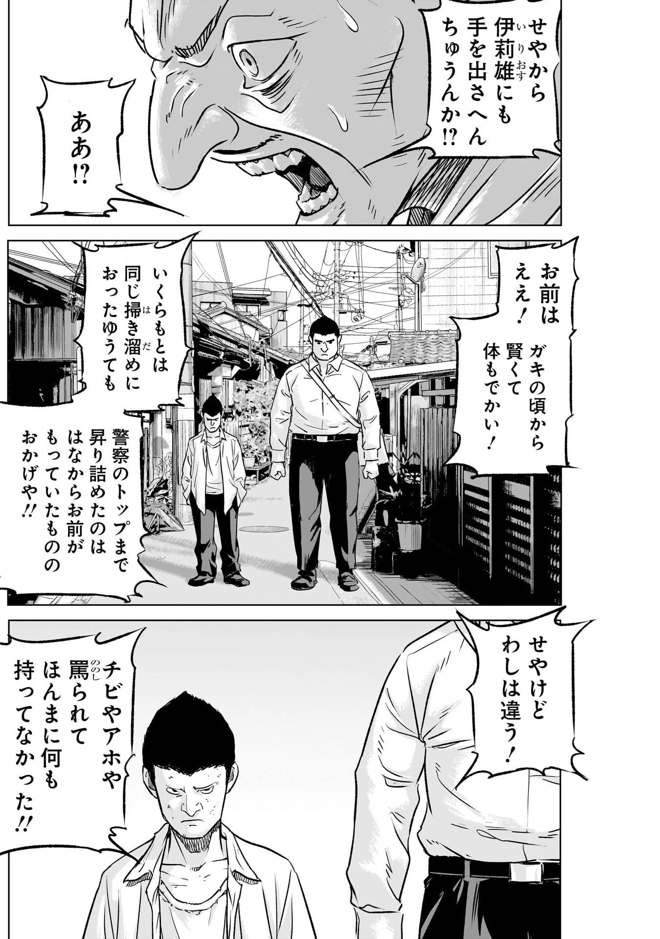 イリオス 第56話 - 14