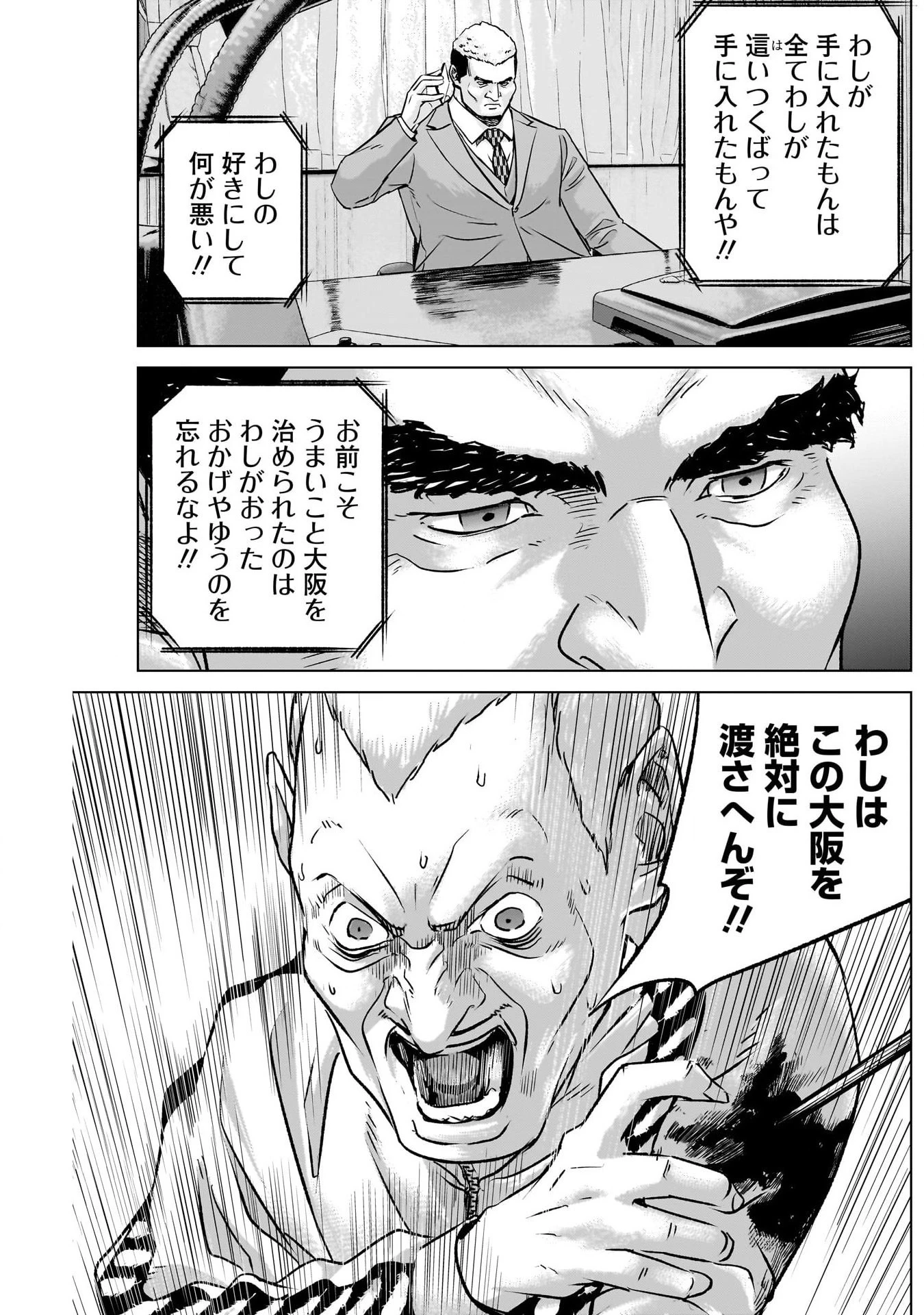 イリオス 第56話 - 15