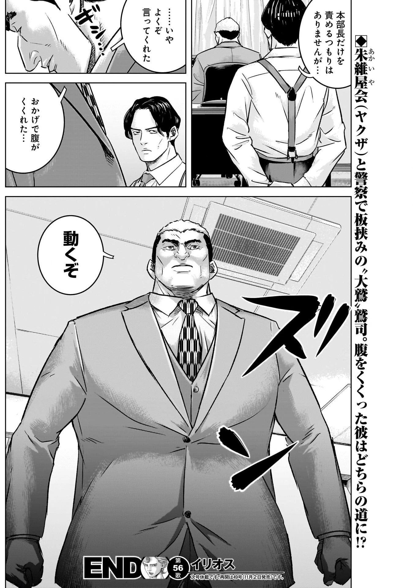 イリオス 第56話 - 18