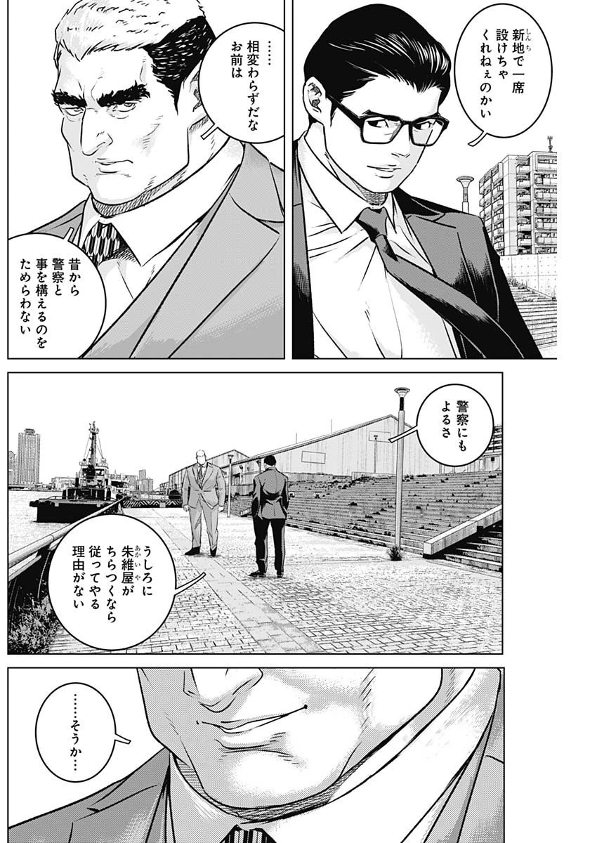 イリオス 第57話 - 8