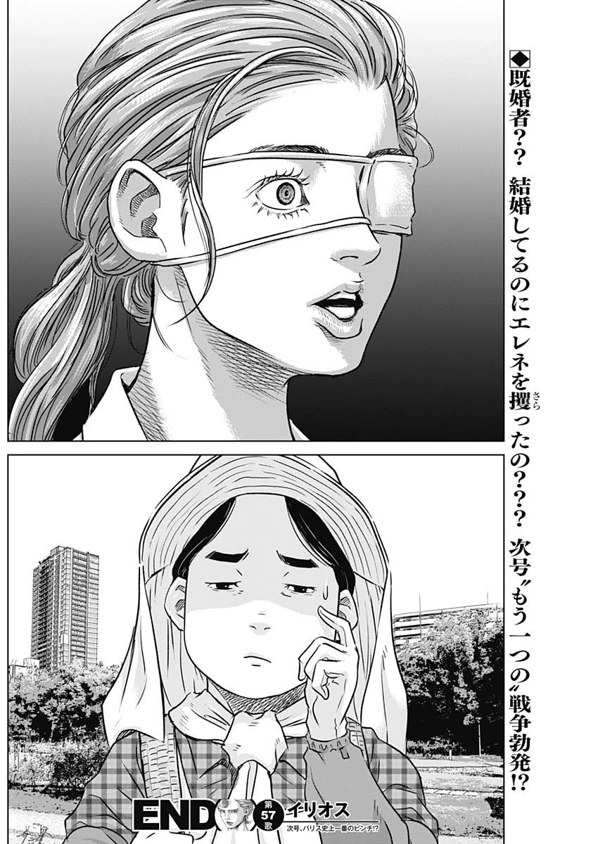 イリオス 第57話 - 18
