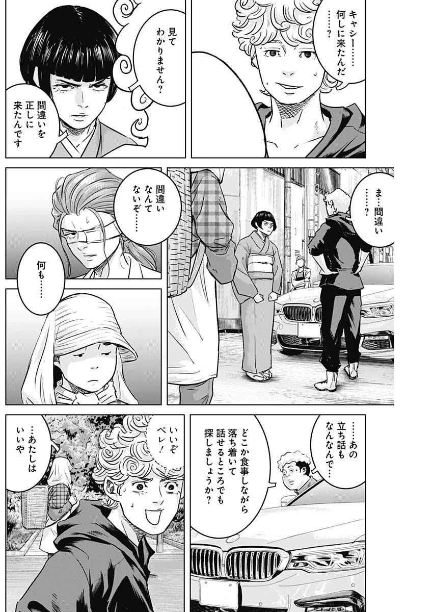 イリオス 第58話 - 6