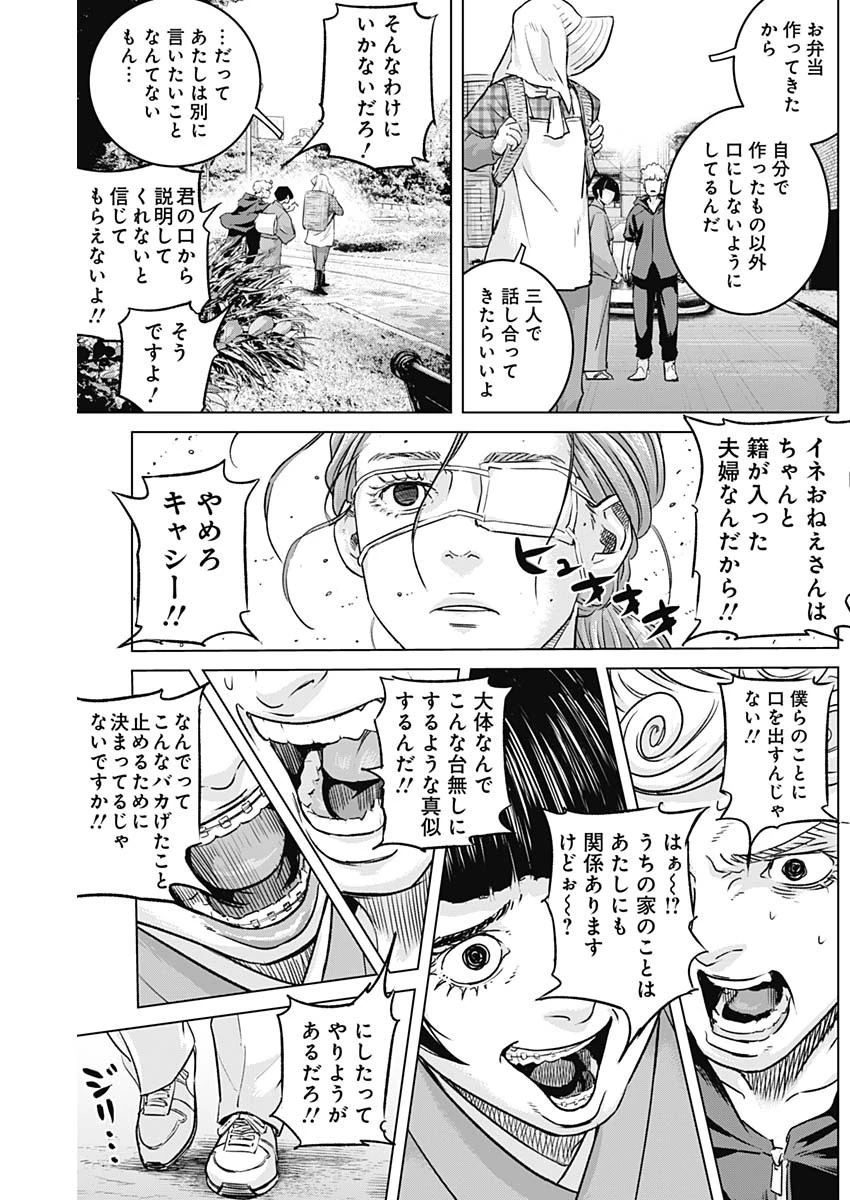 イリオス 第58話 - 7