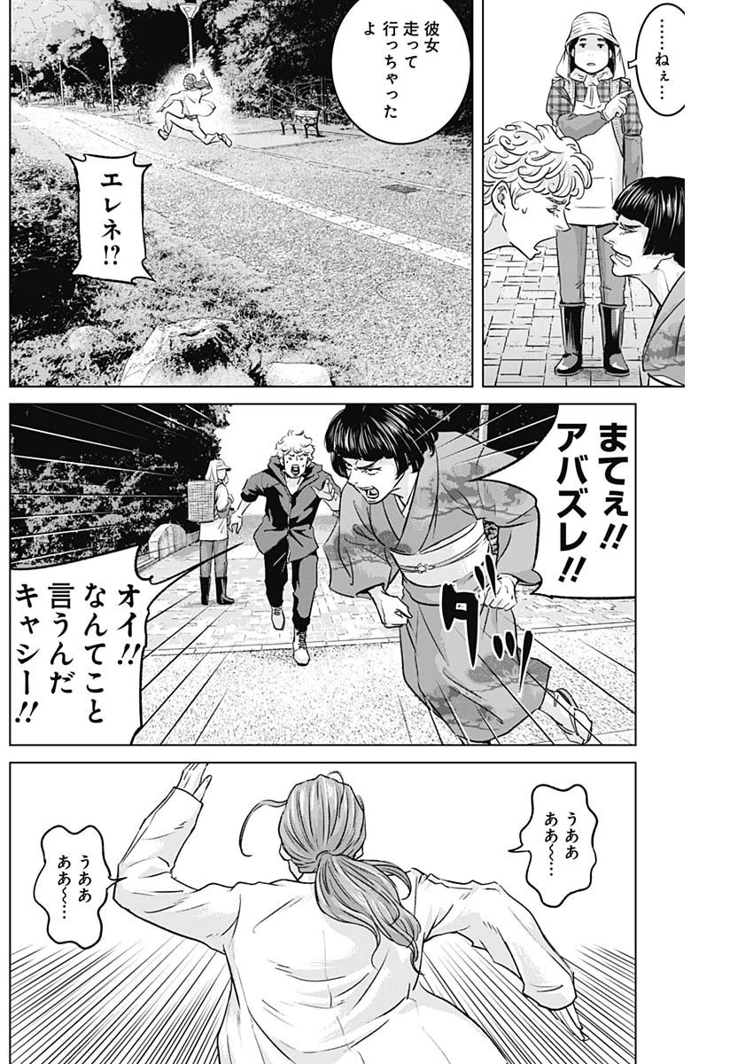 イリオス 第58話 - 8