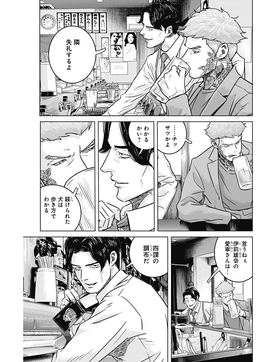 イリオス 第58話 - 11