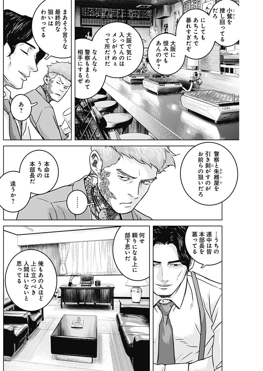 イリオス 第58話 - 12