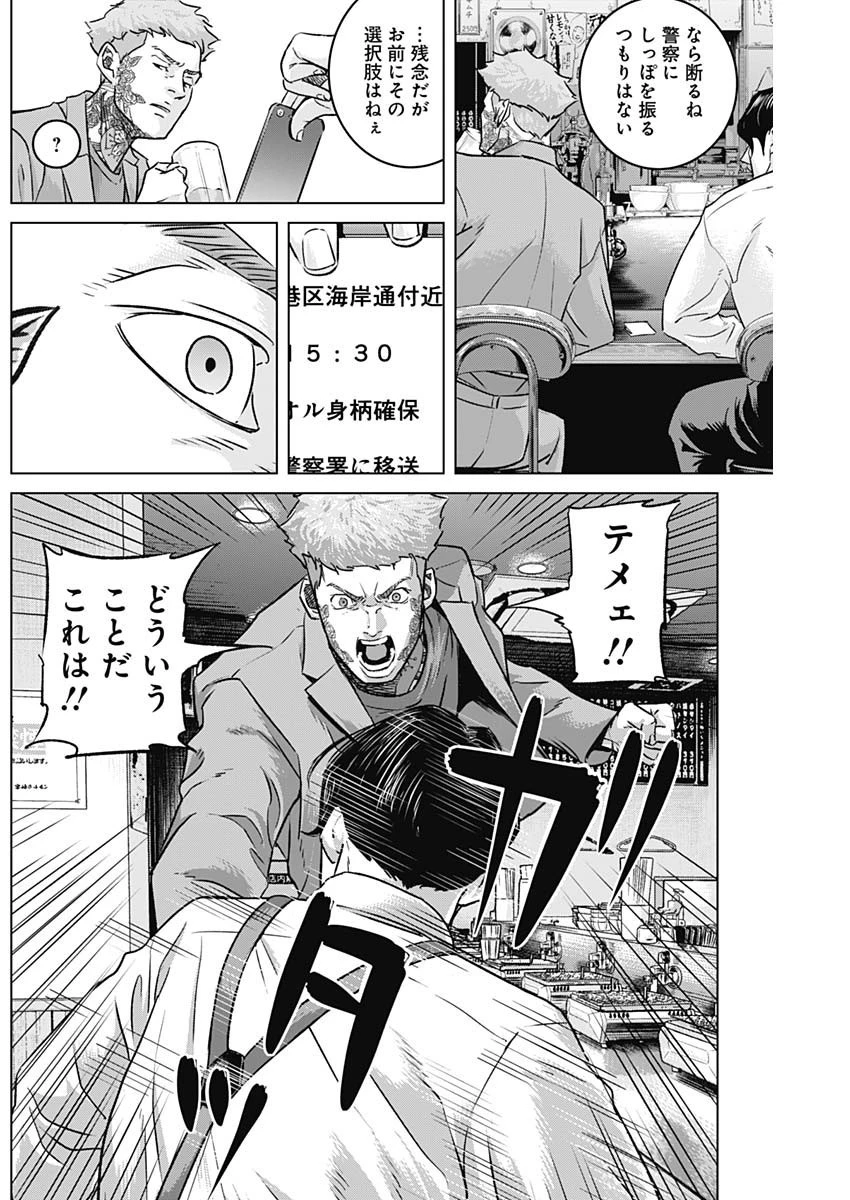 イリオス 第58話 - 16