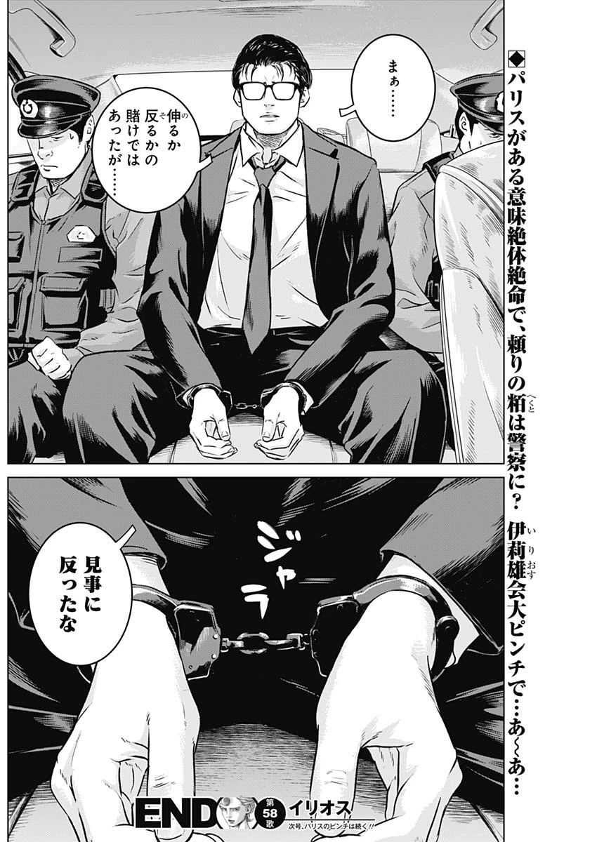 イリオス 第58話 - 18