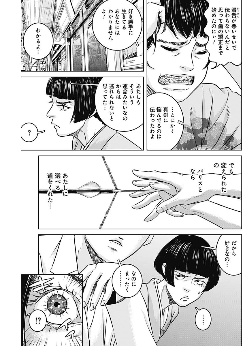 イリオス 第60話 - 7