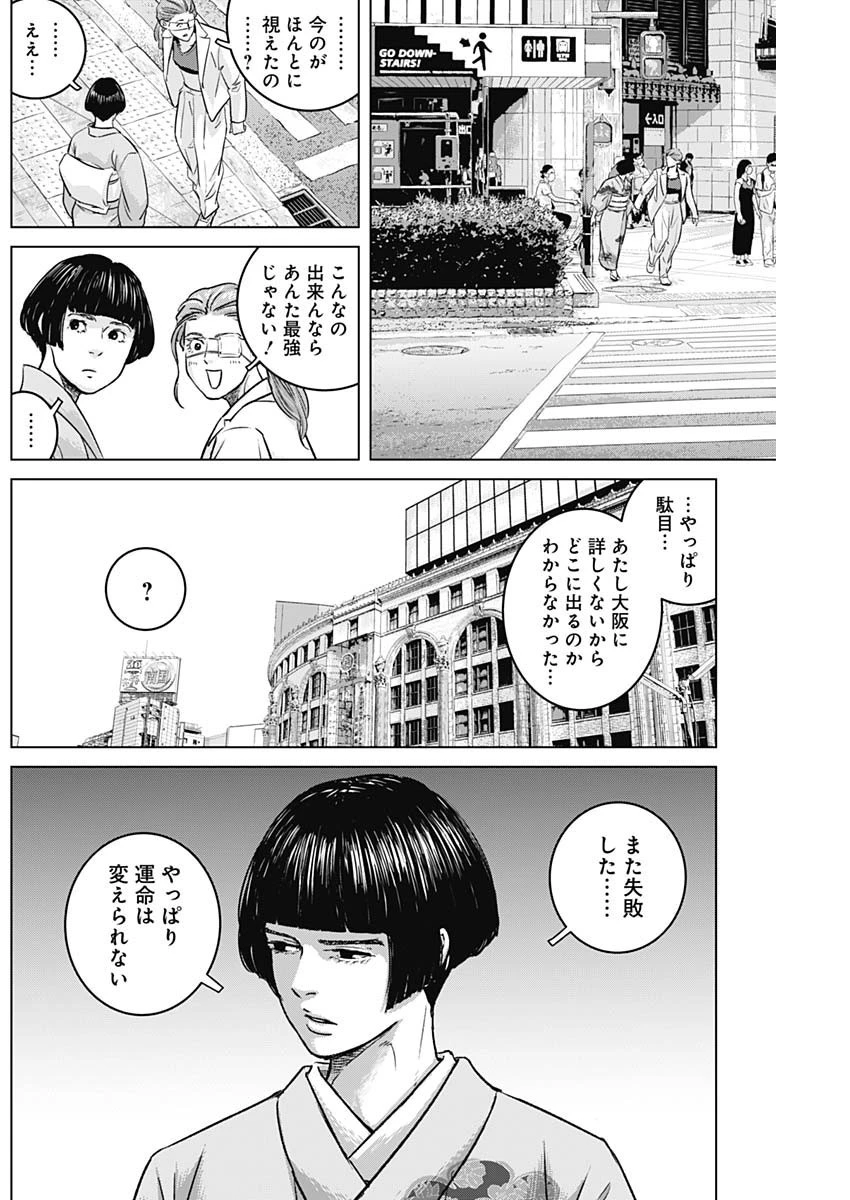 イリオス 第60話 - 10