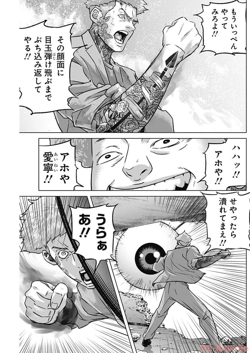 イリオス 第61話 - 11