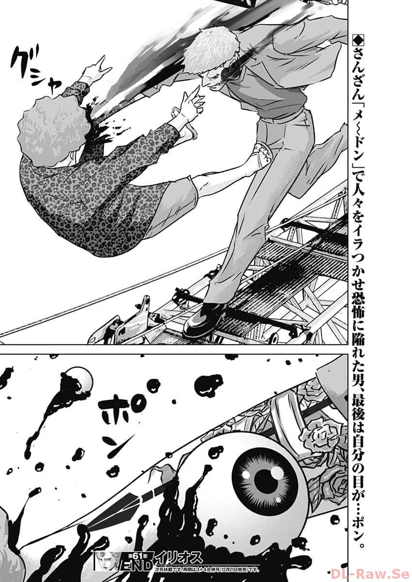 イリオス 第61話 - 18