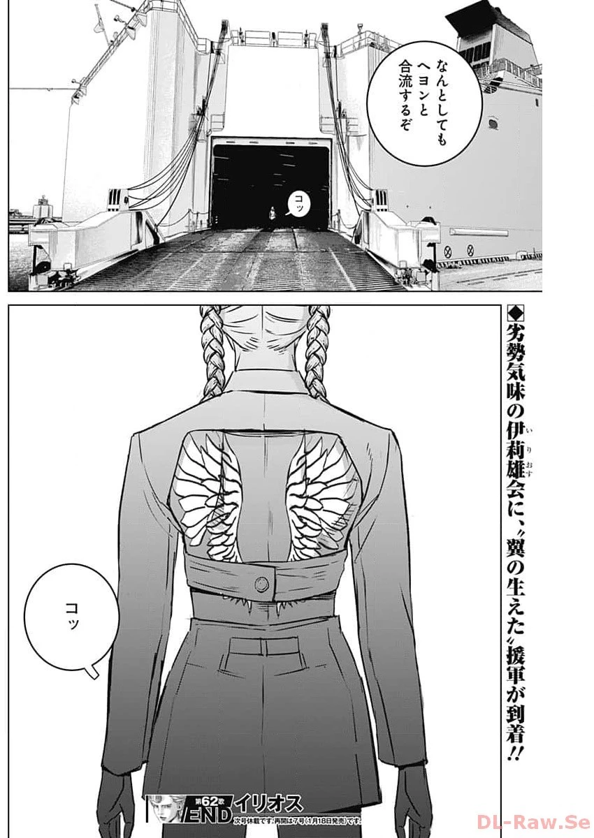 イリオス 第62話 - 18