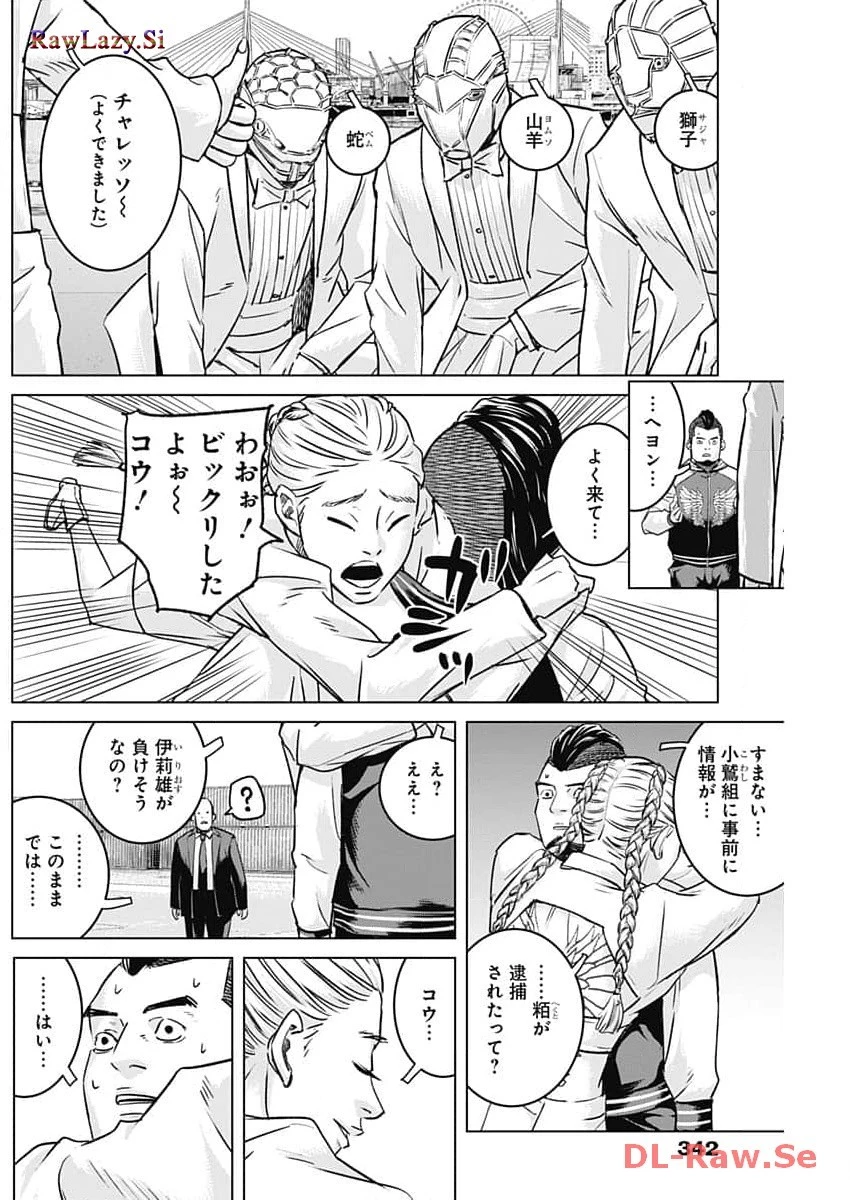 イリオス 第63話 - 16