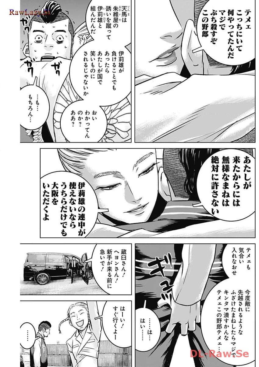 イリオス 第63話 - 17