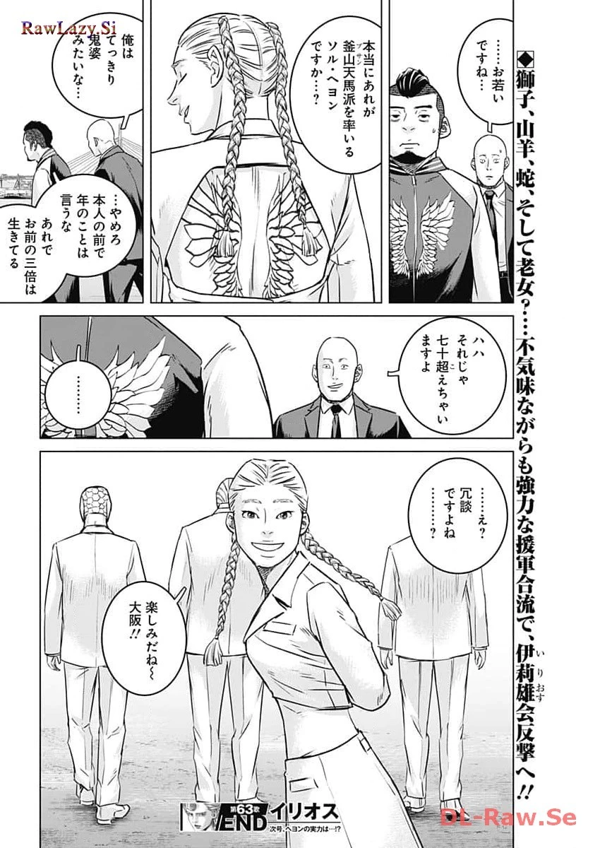 イリオス 第63話 - 18