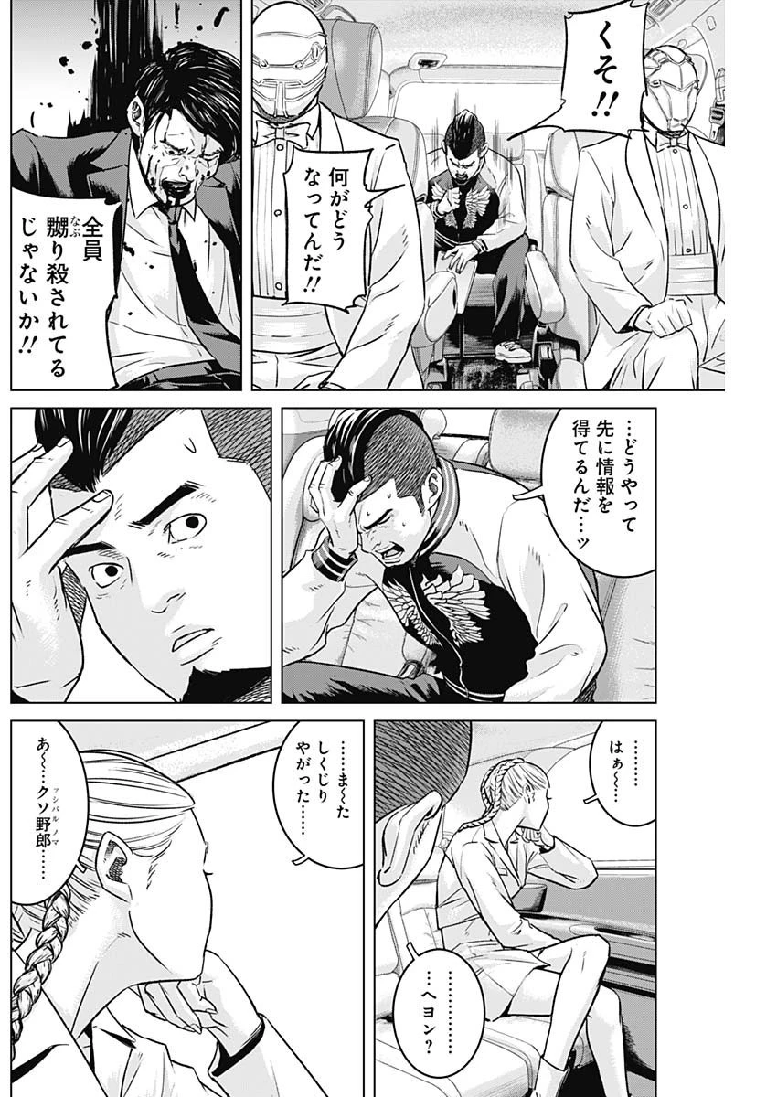 イリオス 第64話 - 5