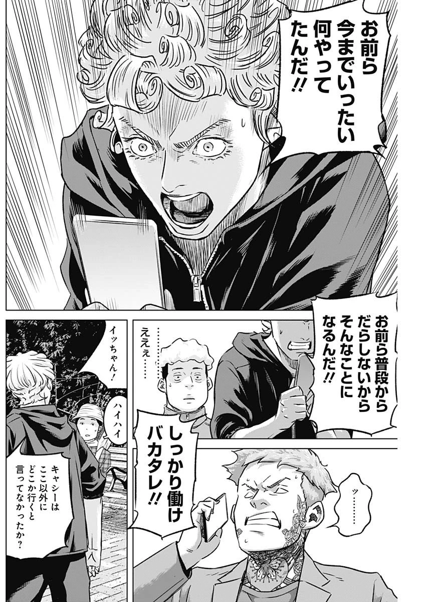 イリオス 第64話 - 13