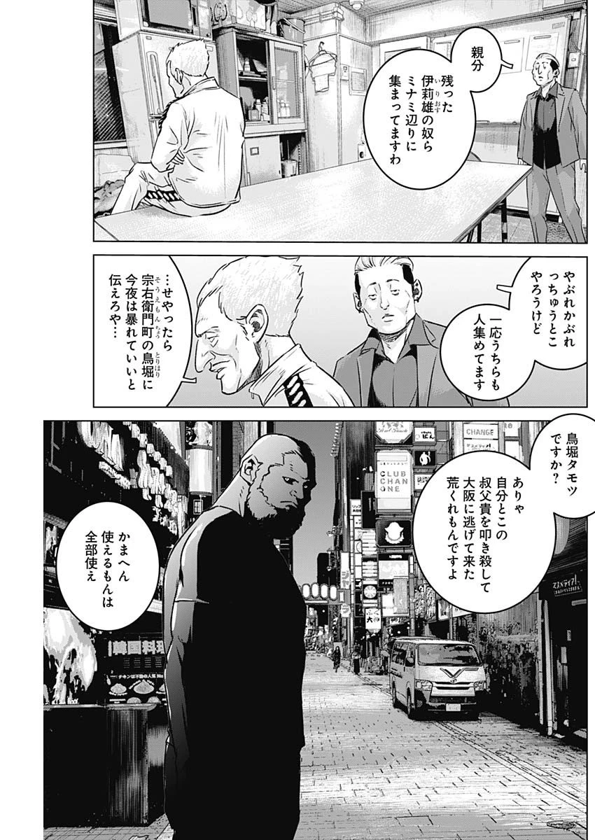 イリオス 第64話 - 18