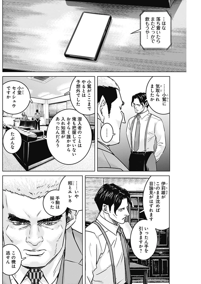 イリオス 第65話 - 6