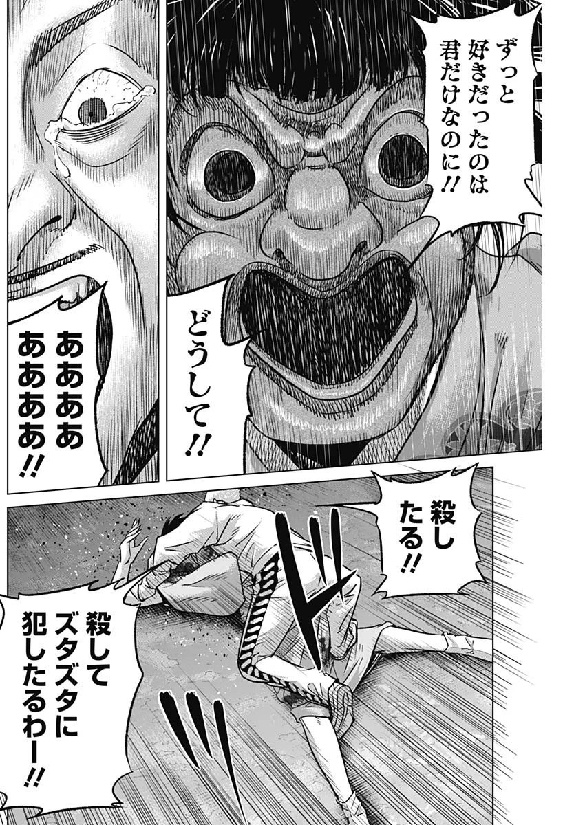 イリオス 第65話 - 14