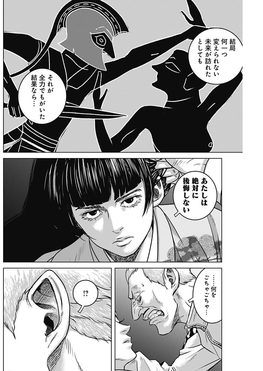 イリオス 第65話 - 16