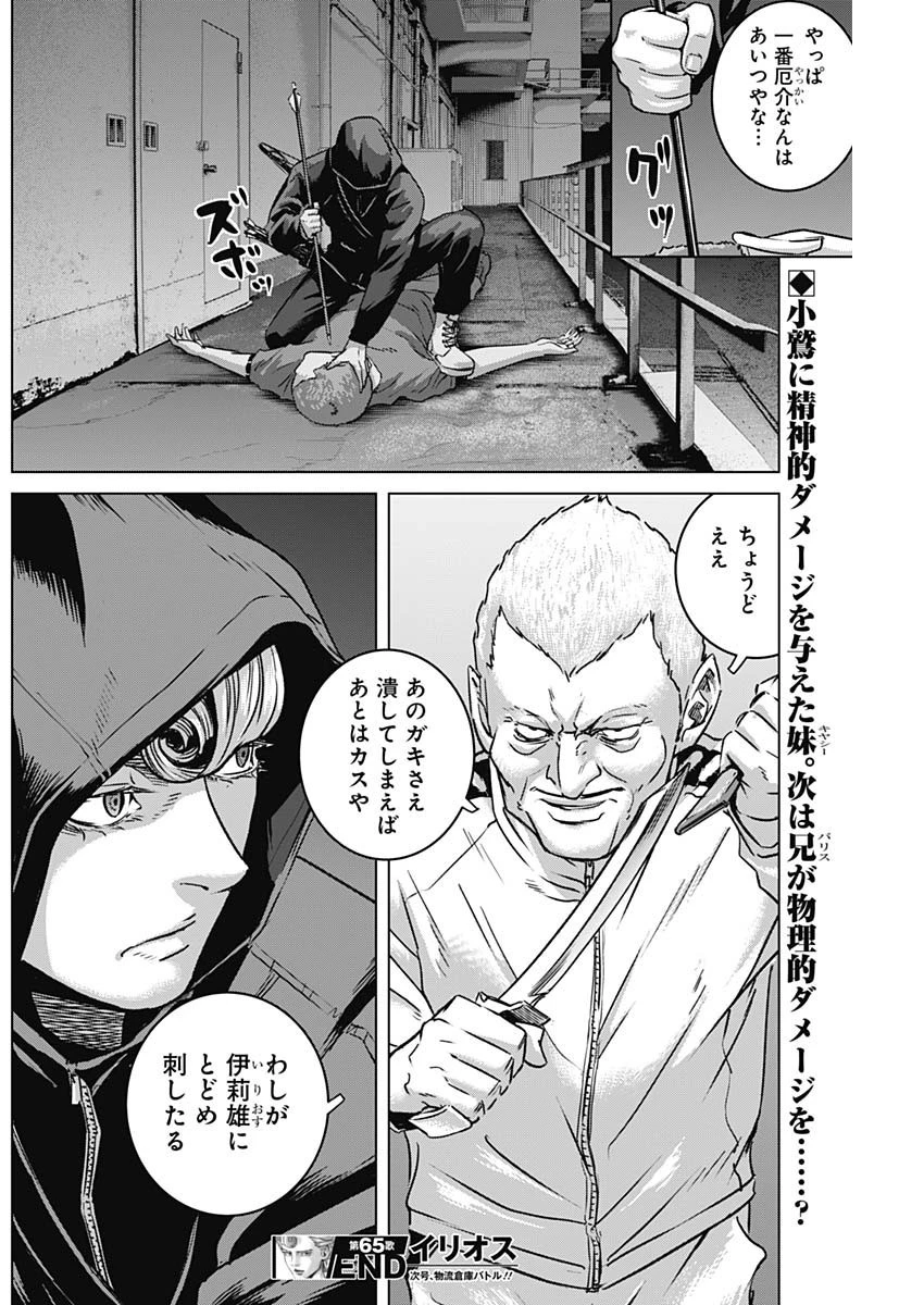 イリオス 第65話 - 18