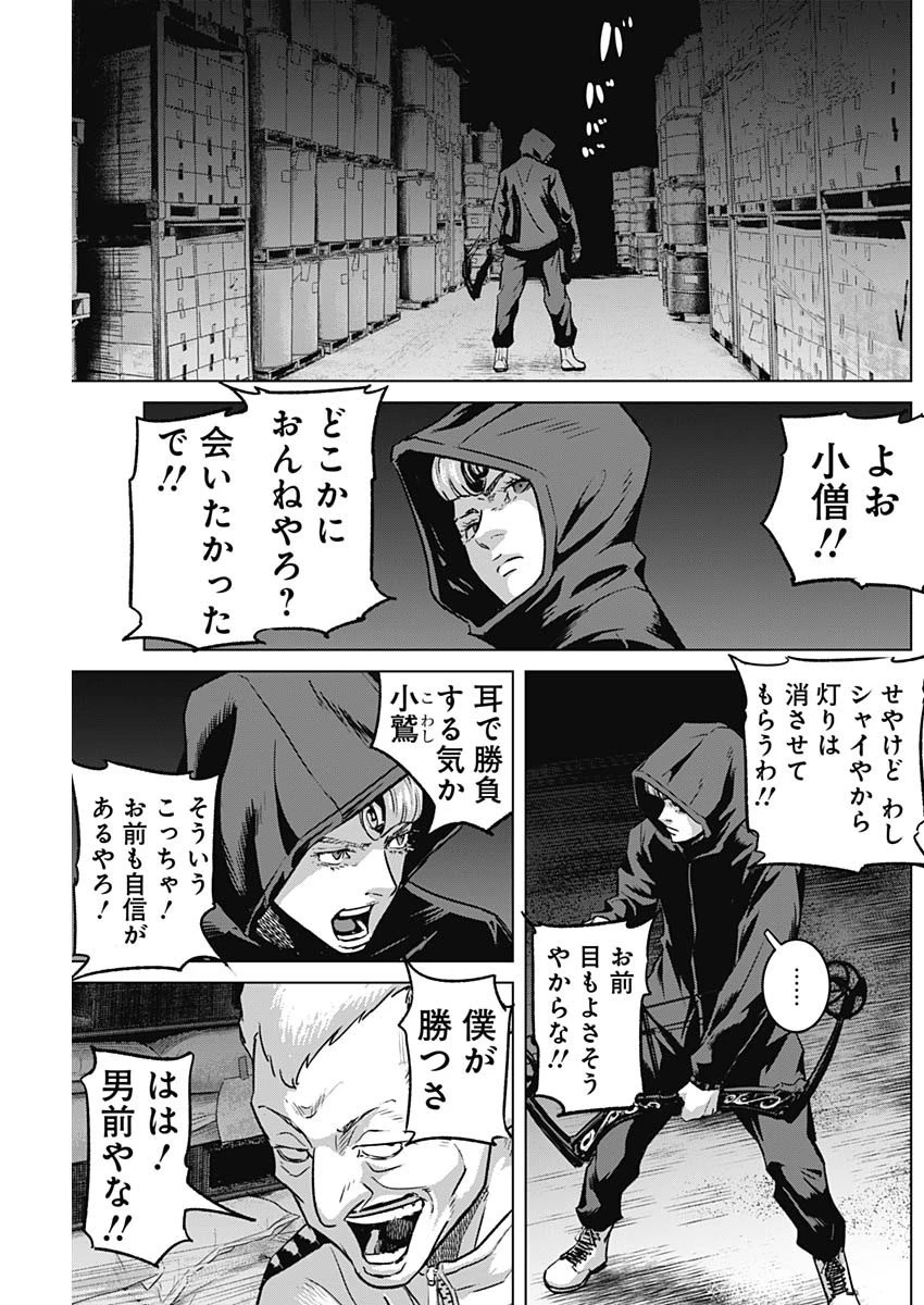 イリオス 第66話 - 5