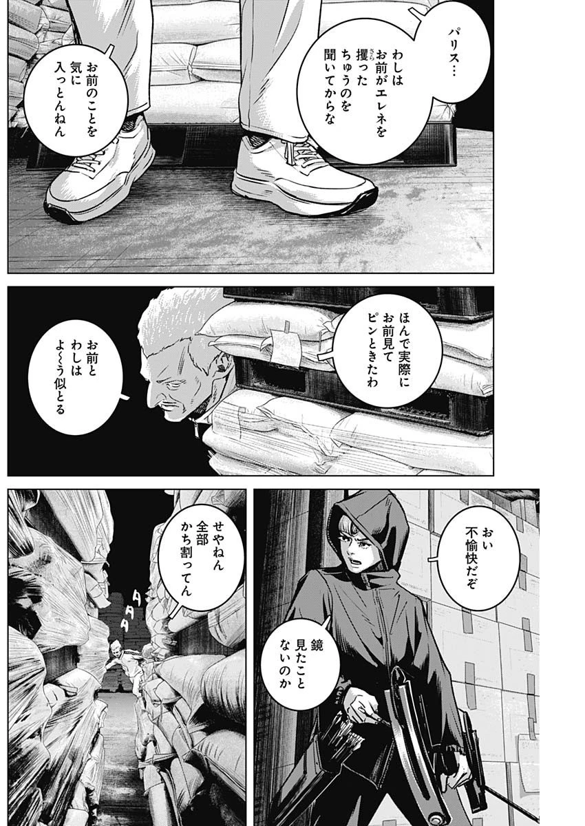 イリオス 第66話 - 6