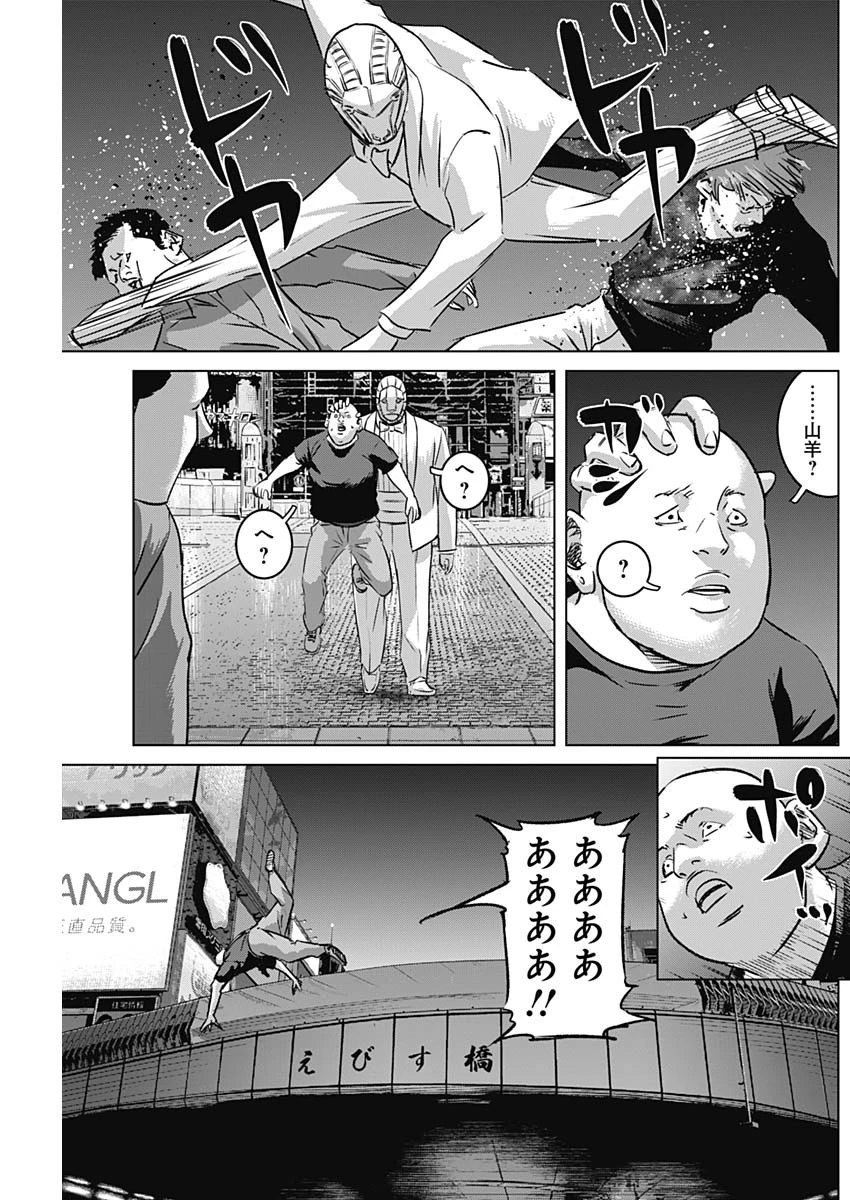 イリオス 第67話 - 7