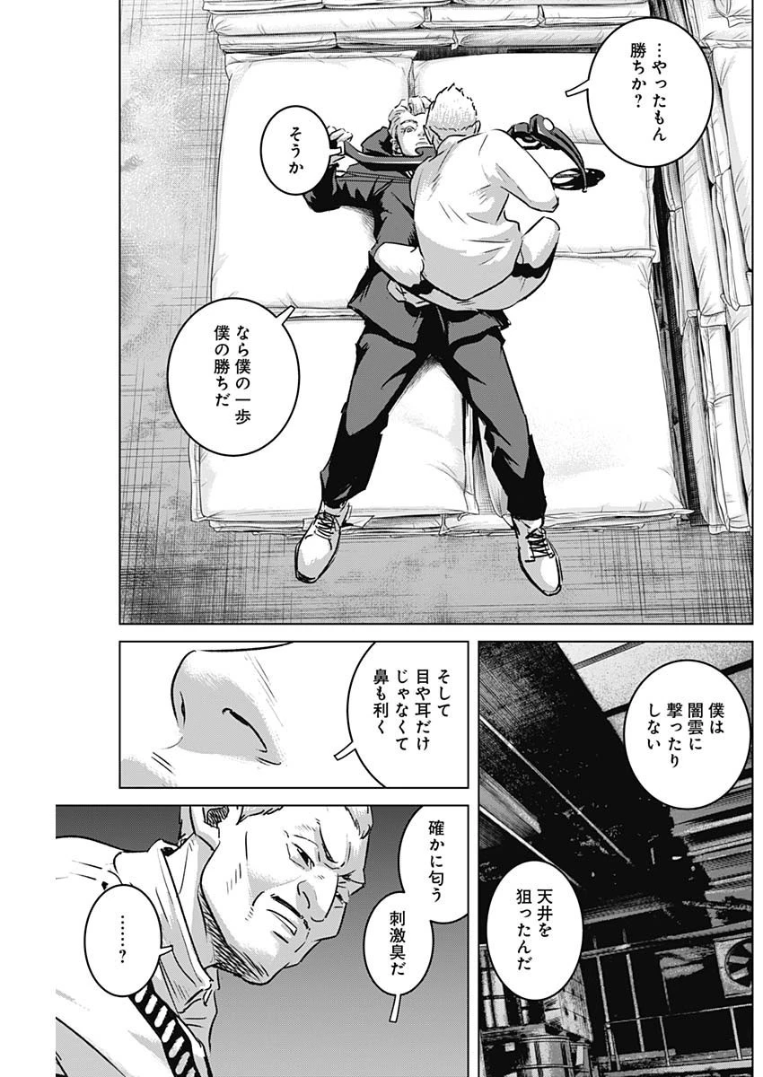 イリオス 第67話 - 11