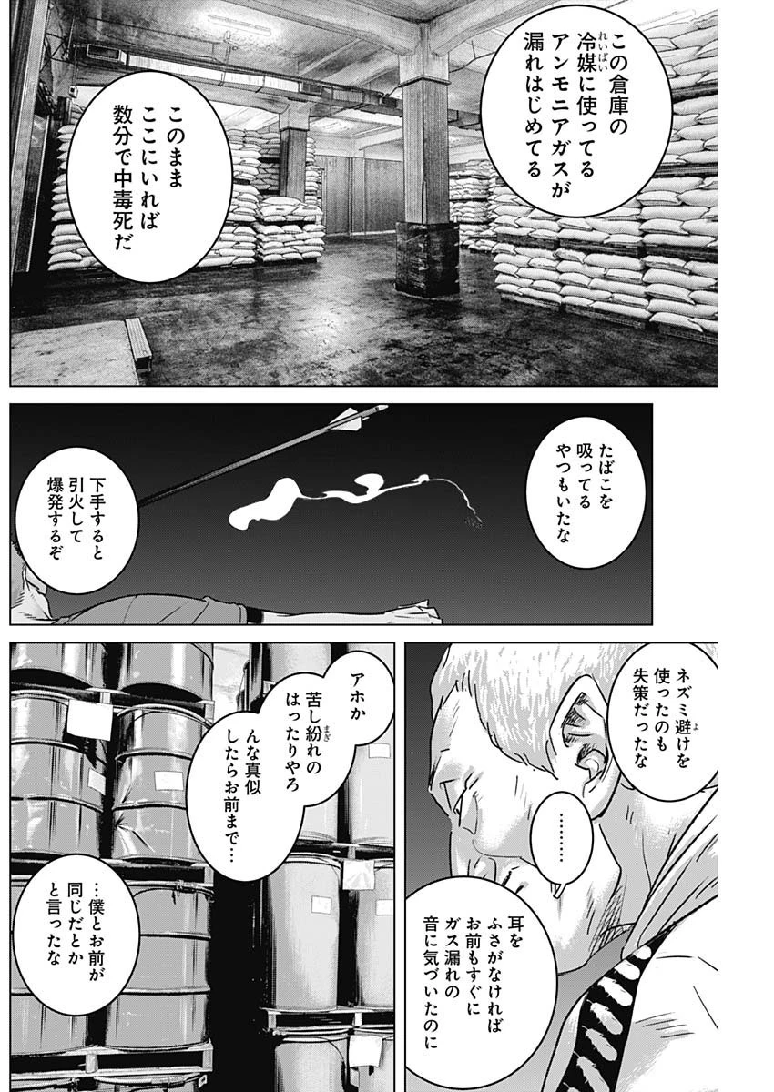 イリオス 第67話 - 12