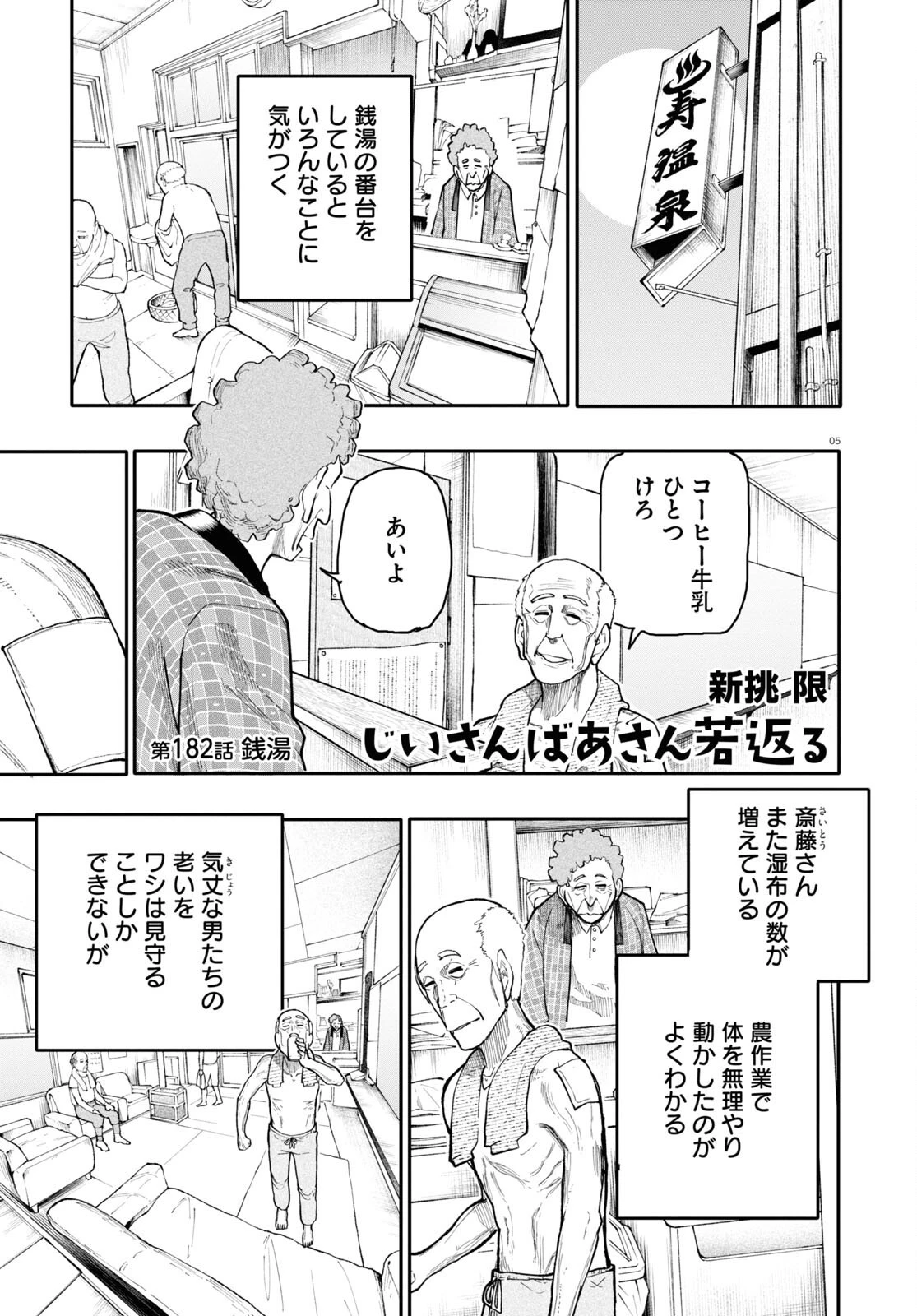 じいさんばあさん若返る 第182話 - 1